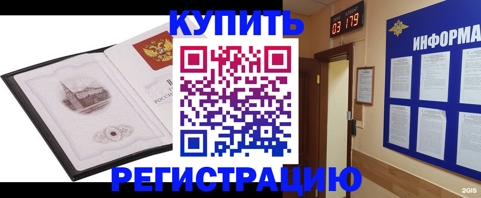 купить прописку в Выксе