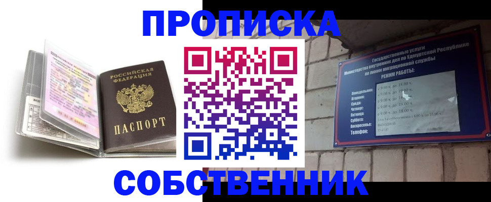 купить прописку в Выксе