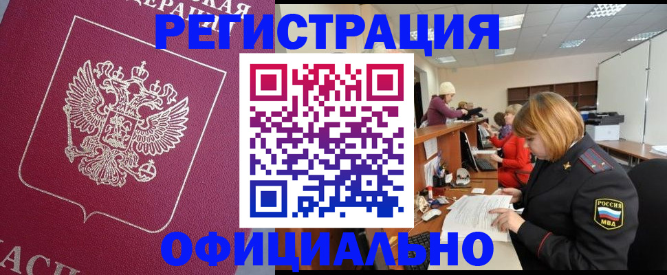 временная прописка в Выксе